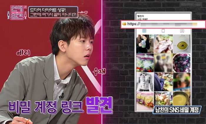 “남친이 단체 채팅방에서 제 몸매를 품평하고 있었습니다”