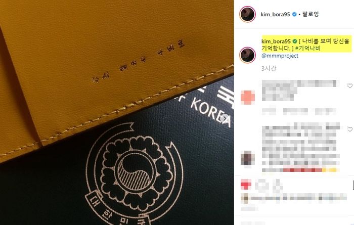 위안부 할머니에 수익금 기부되는 프로젝트 참여 인증한 ‘개념甲’ 여배우 김보라