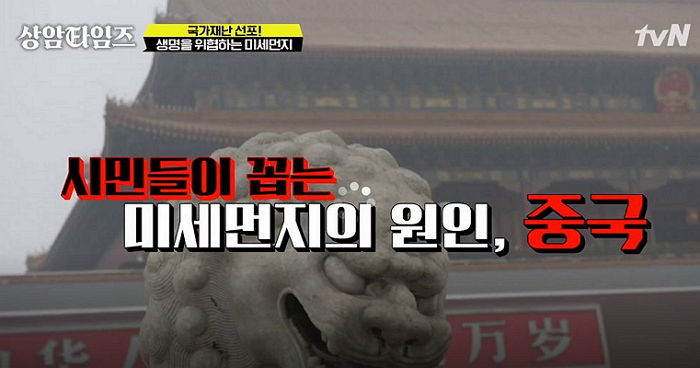 “그럴리 없다”···한국 ‘미세먼지’ 중국 탓 아니냐는 질문에 중국인이 보인 반응