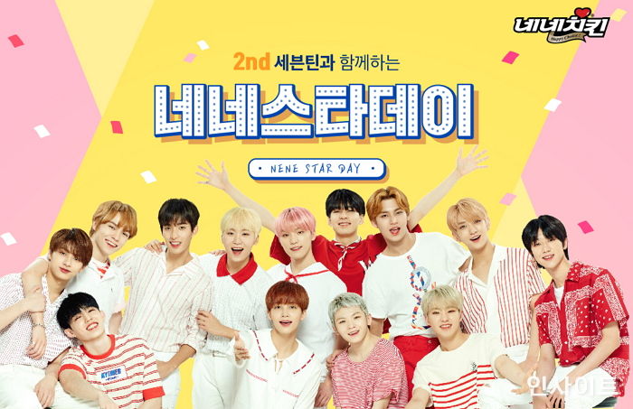 네네치킨, 세븐틴 만나고 한정판 굿즈도 주는 ‘네네스타데이’ 참가자 모집