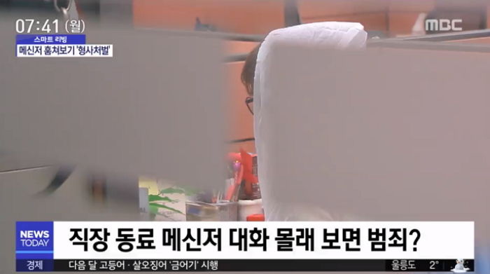 “남자친구 카톡 몰래 보면 벌금 최대 ‘5천만원’ 내야 한다”