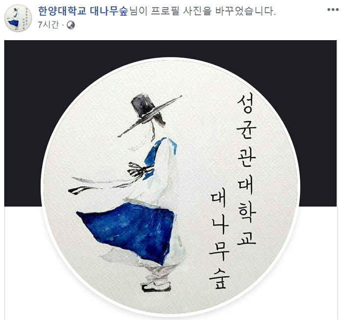 만우절 기념(?)해 대나무숲 페이지 ‘통째로’ 바꾼 성균관대·한양대