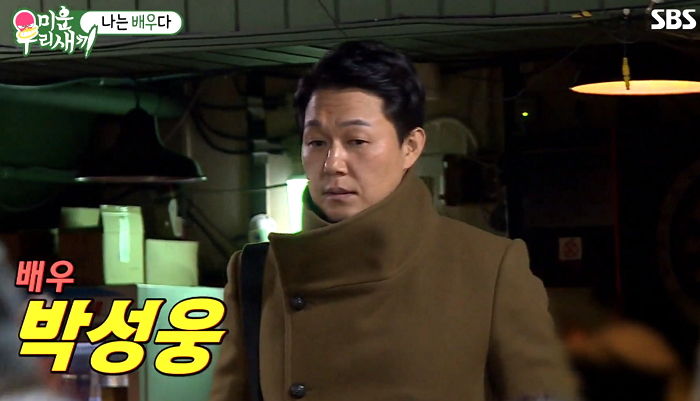 “나 무서운 사람 아니야” 박성웅 아저씨 포스에 얼어붙은(?) ‘10살’ 아역배우