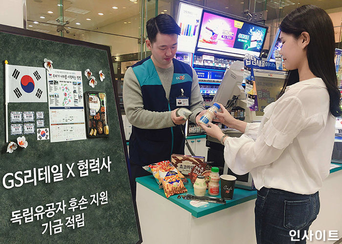 ‘GS리테일’ 협력사와 함께 독립유공자 후손 지원 기금 조성