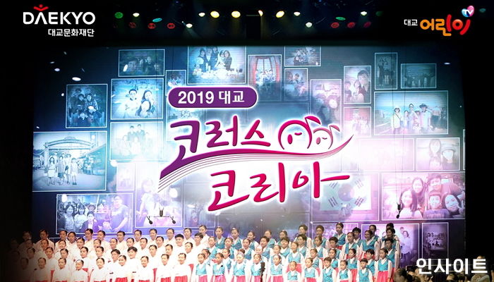 대교문화재단, ‘2019 대교 코러스코리아’ 참가자 모집