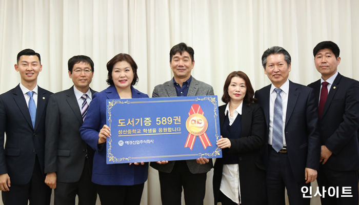 애경산업, 지역사회 청소년 위한 ‘사랑의 도서 기증’ 전달식 진행