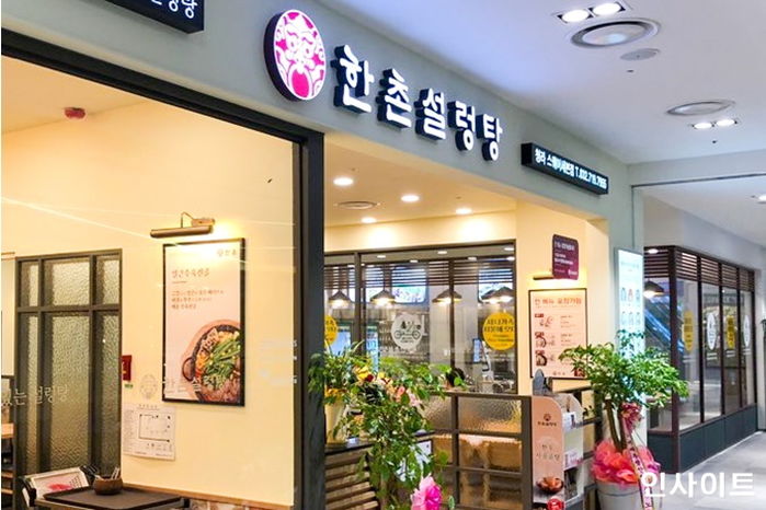 한촌설렁탕, 점주와의 상생 위해 ‘알바천국’에 브랜드 채용관 오픈했다