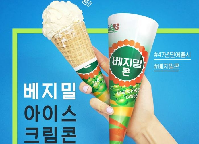 제발 출시해달라고 난리난 ‘베지밀’ 정식품 아이스크림콘