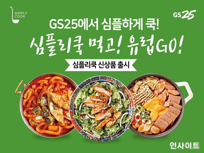 GS리테일 심플리쿡, 올해 안에 하루 1만개 판매 목표로 온 ·오프라인 판매 채널 확대