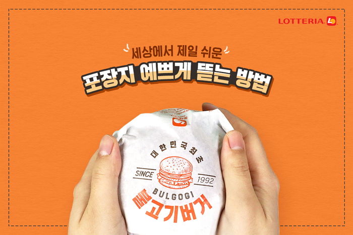 롯데리아 알바도 모른다는 햄버거 ‘소스’ 안 흘리고 포장지 뜯는 초간단 방법