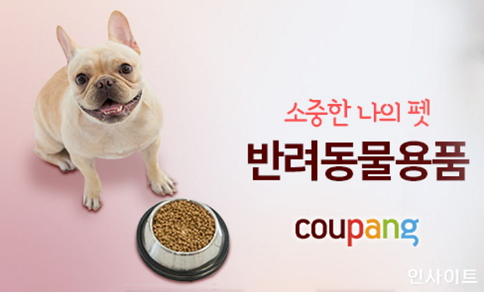 “이제 우리집 강아지·고양이 용품도 쿠팡하세요”