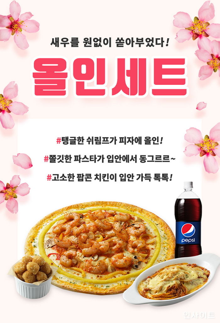 “탱글탱글 새우가 가득~” 한국피자헛, 가성비 쩌는 ‘쉬림프 올인 세트’ 출시