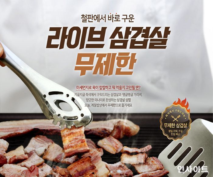 CJ푸드빌 계절밥상, 주문 즉시 철판에 구워주는 무제한 삼겹살 축제