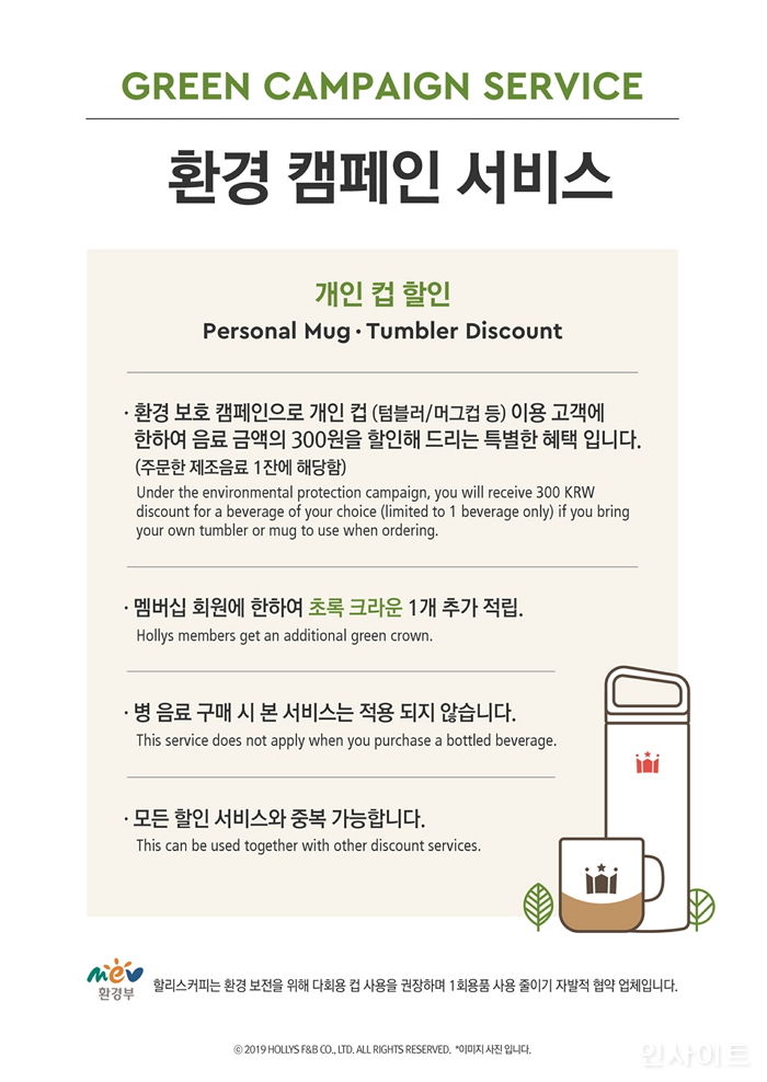 할리스커피, 환경 보호 위해 개인컵 사용하는 멤버십 300원 할인 혜택