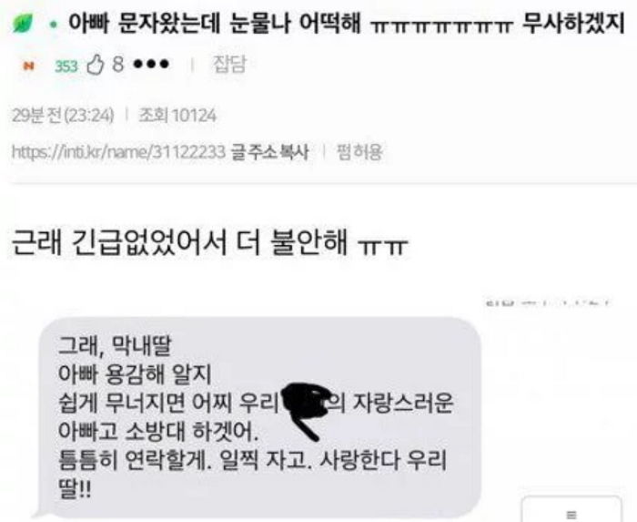“아빠 용감해” 화재 현장 출동하는 아빠가 집에 있는 딸에게 보낸 문자 한 통