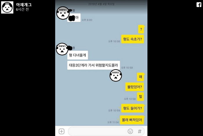 “속초 다녀올게” 산불 현장 출동하는 소방관 형과 동생이 나눈 카톡 대화