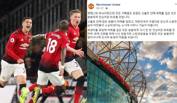 “너무 가슴 아파요”···강원 산불 피해 주민들에게 위로 메시지 전한 ‘황족’ 맨유