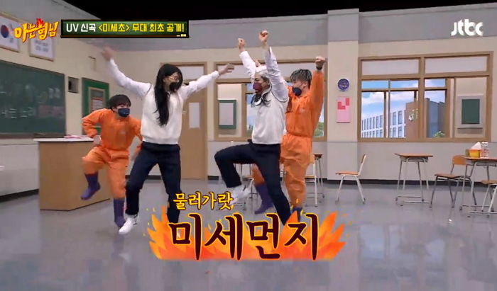 “안개인 척 하지마!”···미세먼지 비판하는 신곡 최초 공개한 UV