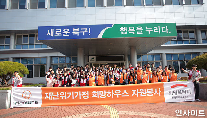 한화손해보험, 대학생 봉사단과 함께 대구 재난위기가정 ‘희망하우스’ 자원봉사 진행