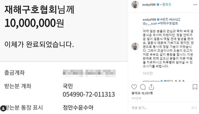 결혼식 끝내자마자 부부 이름으로 산불 피해 이웃에 ‘1천만원’ 기부한 새신랑 밴쯔