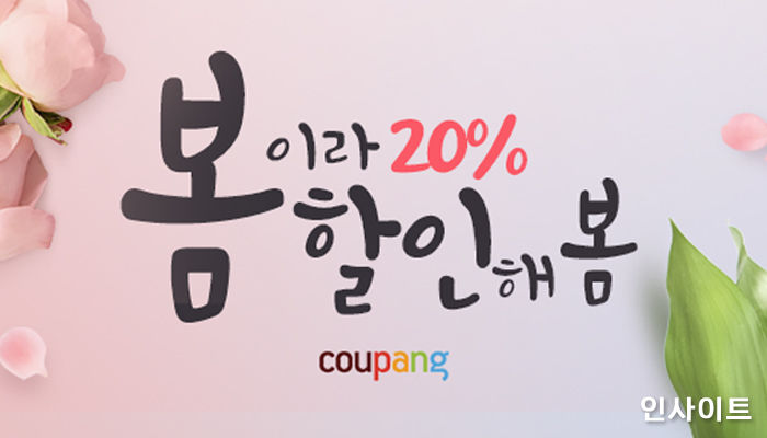 쿠팡, ‘봄이라 할인해 봄’ 푸드페어 진행한다