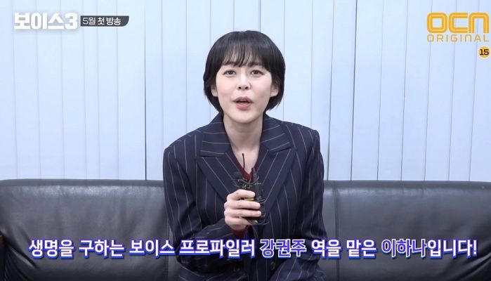 “‘고시원 폭발사건’ 때문에”···첫방 앞두고 ‘보이스3’ 대형떡밥 공개한 이하나