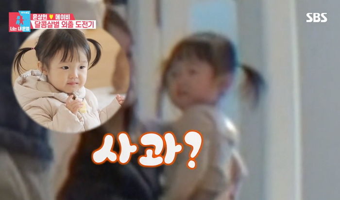 집 떠나가라 울더니 사과 사준다는 말에 1초 만에 ‘애교쟁이’ 된 윤상현 딸 나온이