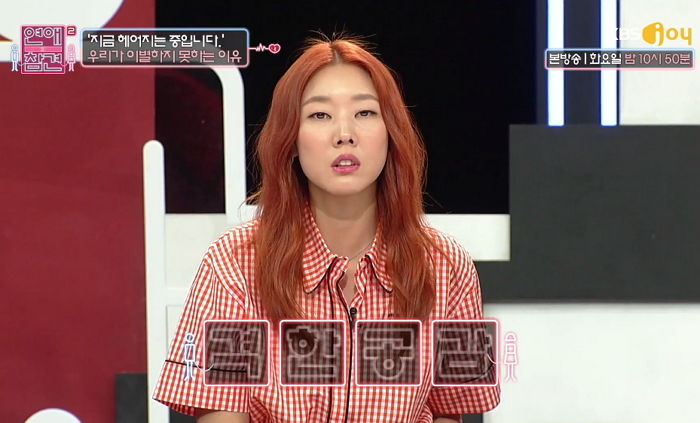 ‘연참’ 한혜진이 말한 ‘오래된 커플’이 쉽게 이별하지 못하는 이유