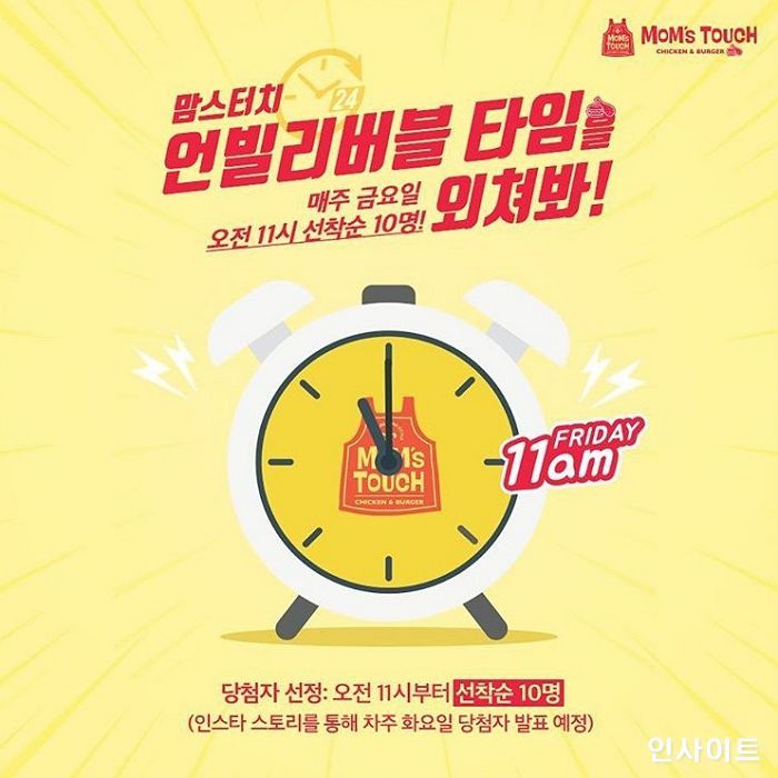 맘스터치, 4월 한달간 ‘언빌리버블 타임’ 이벤트 진행