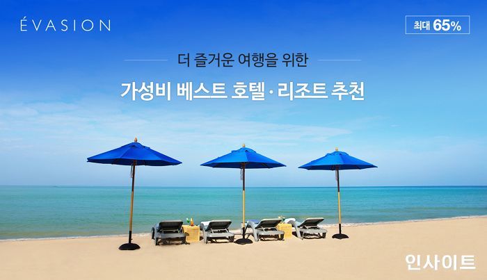 온라인 트래블클럽 ‘에바종’, 가성비 좋은 10만원대 호텔&리조트 추천