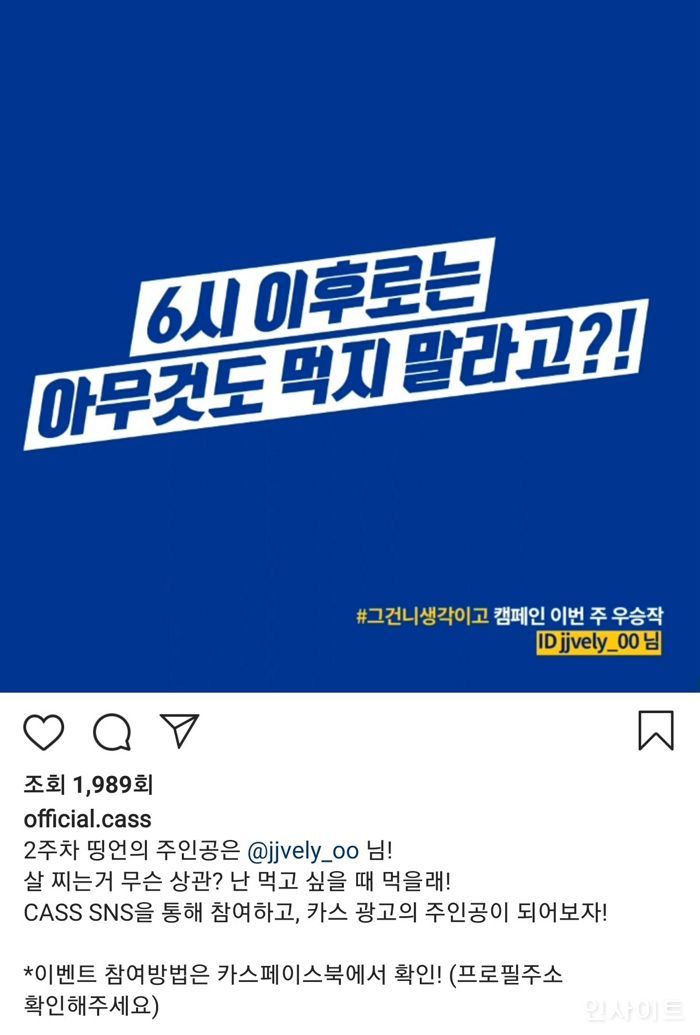 카스, ‘그건 니 생각이고!’ SNS 공감 캠페인에 일반인 실제 사연 담아 시리즈 광고