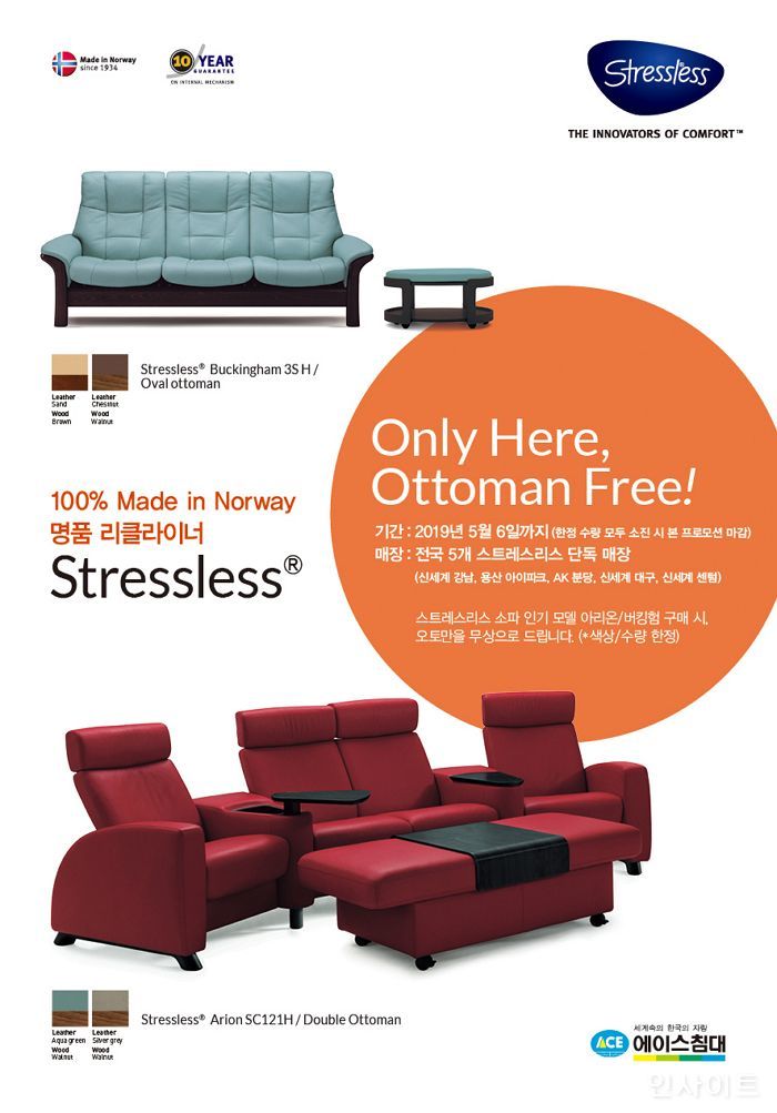 에이스침대, 리클라이너 ‘스트레스리스’ 구매 시 소파 테이블 증정