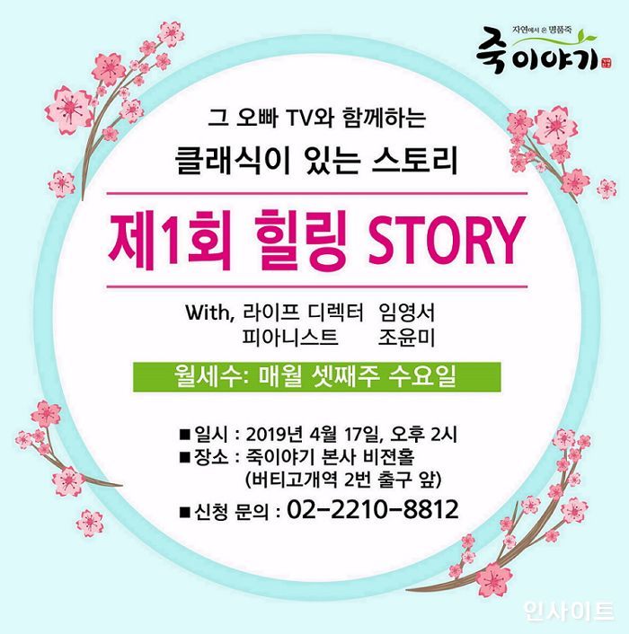 죽이야기, 토크콘서트 ‘클래식이 있는 힐링스토리’ 개최