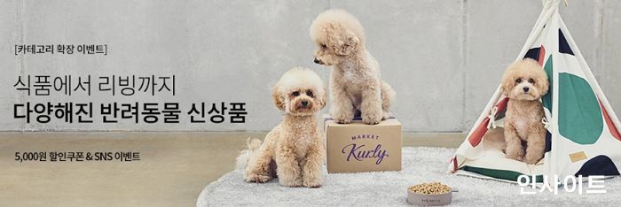 마켓컬리, 반려동물 카테고리 확장 기념 이벤트 실시