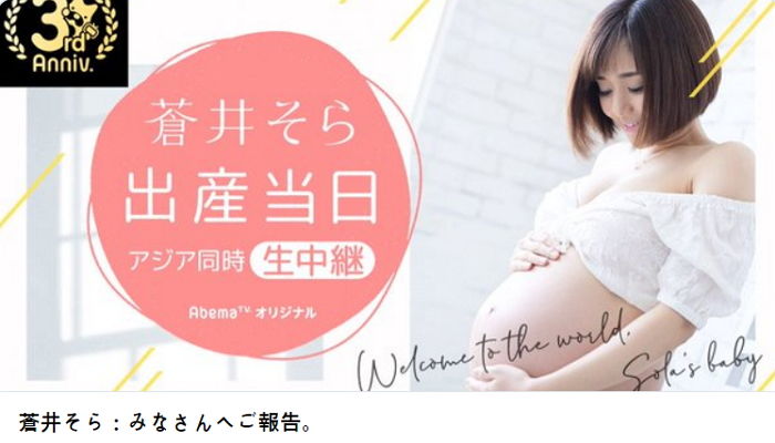 ‘예비엄마’ 아오이 소라, 출산 앞둔 모습 인터넷 TV로 생중계한다