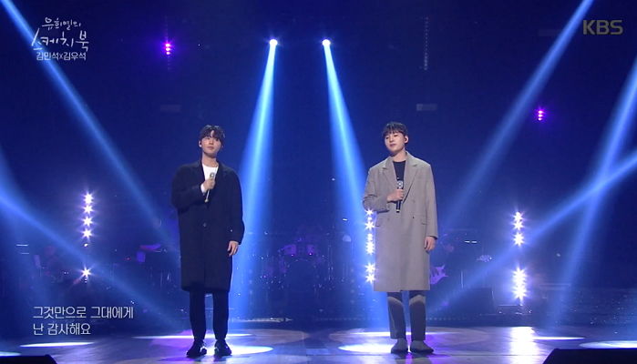 동생 김우석과 ‘유스케’ 출연해 달달한 ‘감사’ 듀엣 무대 보여준 멜로망스 김민석