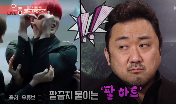 아이돌 ‘팔하트’ 하다가 옷 터트릴뻔한 근육쟁이 마동석