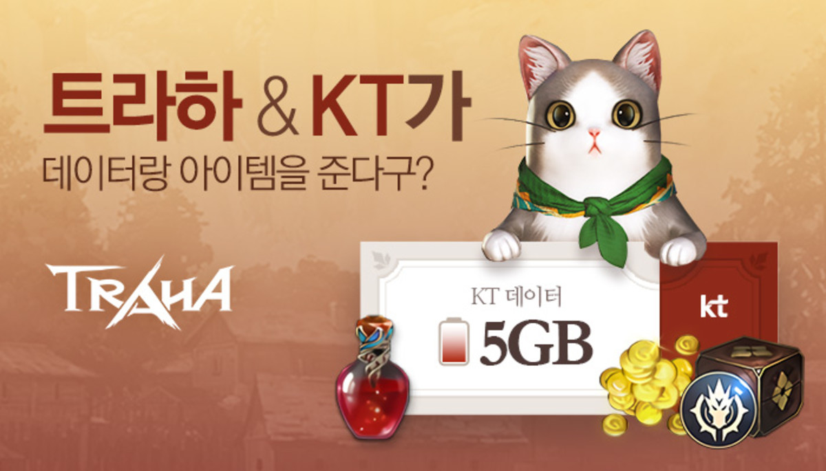 “‘초고퀄’ 모바일 신작 ‘트라하’ 다운받는 KT 고객에게 ‘5GB 데이터’ 제공된다”