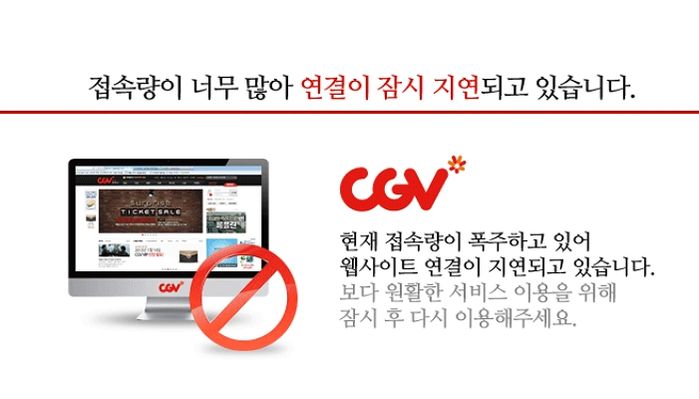 ‘어벤져스: 엔드게임’ 티켓 예매 오픈 1시간 만에 서버 폭발한 CGV 현 상황