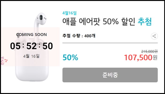 “KT 고객이라면 누구나 오늘(16일) 단 하루, 애플 에어팟 ‘반값’에 살 수 있다”