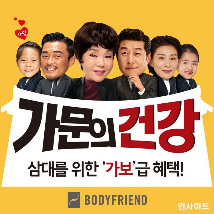 바디프랜드, 5월 ‘가정의 달’ 맞이 ‘가문의 건강’ 프로모션 실시