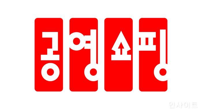 공영홈쇼핑, 6개 분야 신입사원 공개 채용 진행한다