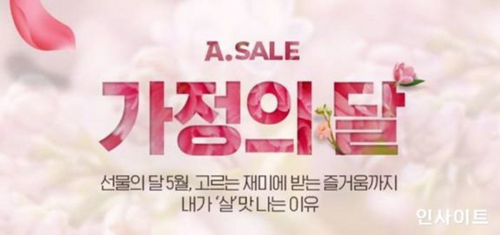 옥션, 가정의 달 선물 할인 판매 ‘A.SALE 가정의 달’ 프로모션 진행