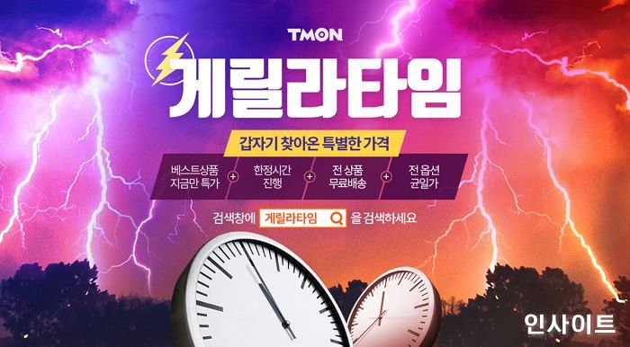 티몬, 예고없이 인기상품 깜짝 판매하는 ‘게릴라타임’ 오픈