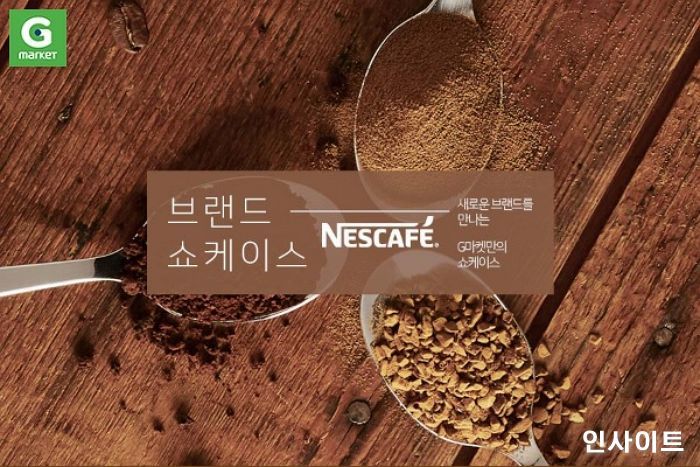 G마켓, 네스카페 신제품 ‘수프리모 골드마일드’ 최초 런칭