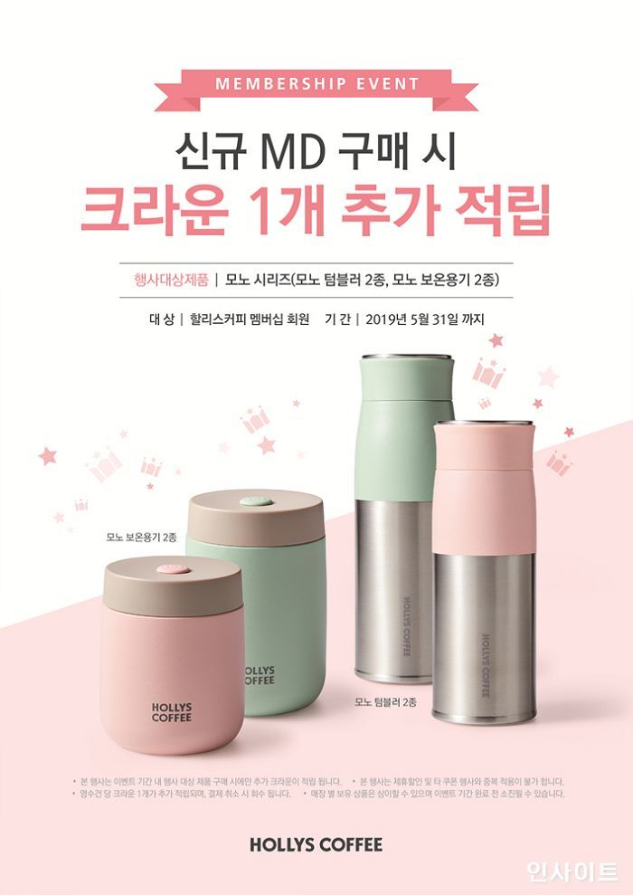 할리스커피, 파스텔톤 핑크x민트 텀블러 4종 ‘모노 시리즈’ 출시