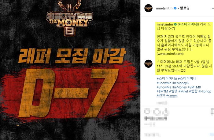 “제2의 나플라 되실 분?”···‘쇼미더머니8’ 지원자 모집 마감 단 ‘6일’ 남았다