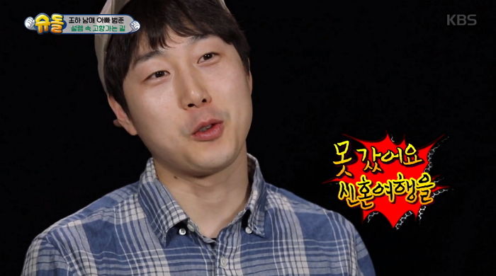 장범준 아내가 신혼여행을 ‘홀로’ 떠나야 했던 웃픈 이유