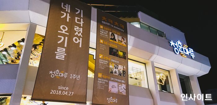 KB국민은행, ‘KB청춘마루’ 개관 1주년 축하파티 개최