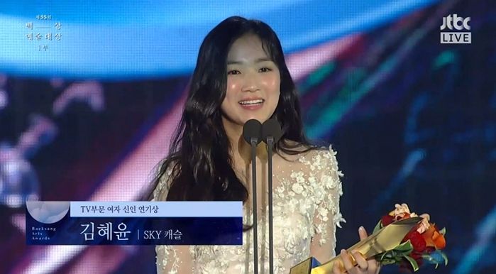 백상예술대상서 ‘신인상’ 받고 울컥해 눈물 글썽인 ‘SKY 캐슬’ 김혜윤
